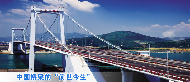 中国桥梁的前世今生