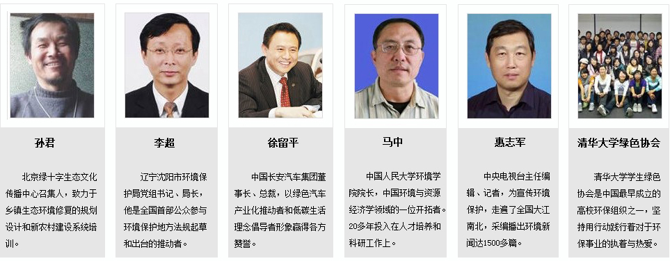 2009绿色中国年度人物