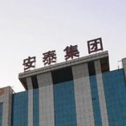 安泰集团预亏2.35亿
