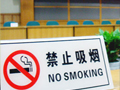 倡议无烟两会:室外也禁烟