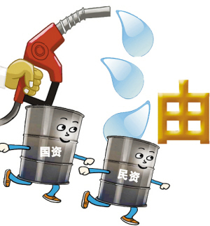 国企民企对话混合制改革