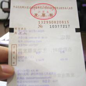 加200元油开2毛钱发票