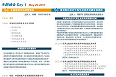 &ldquo;储能国际峰会2014&rdquo;将于6月23日在京召开