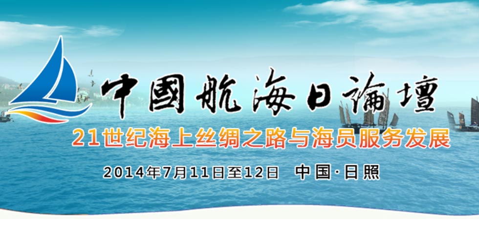 世界航海日大图