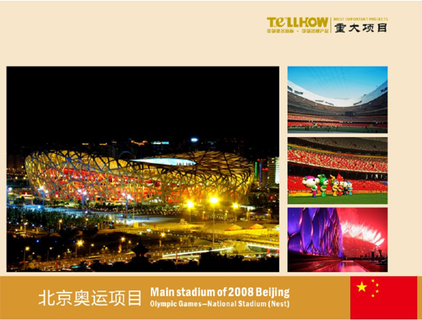 奥运会标志性建筑（鸟巢）备用电源