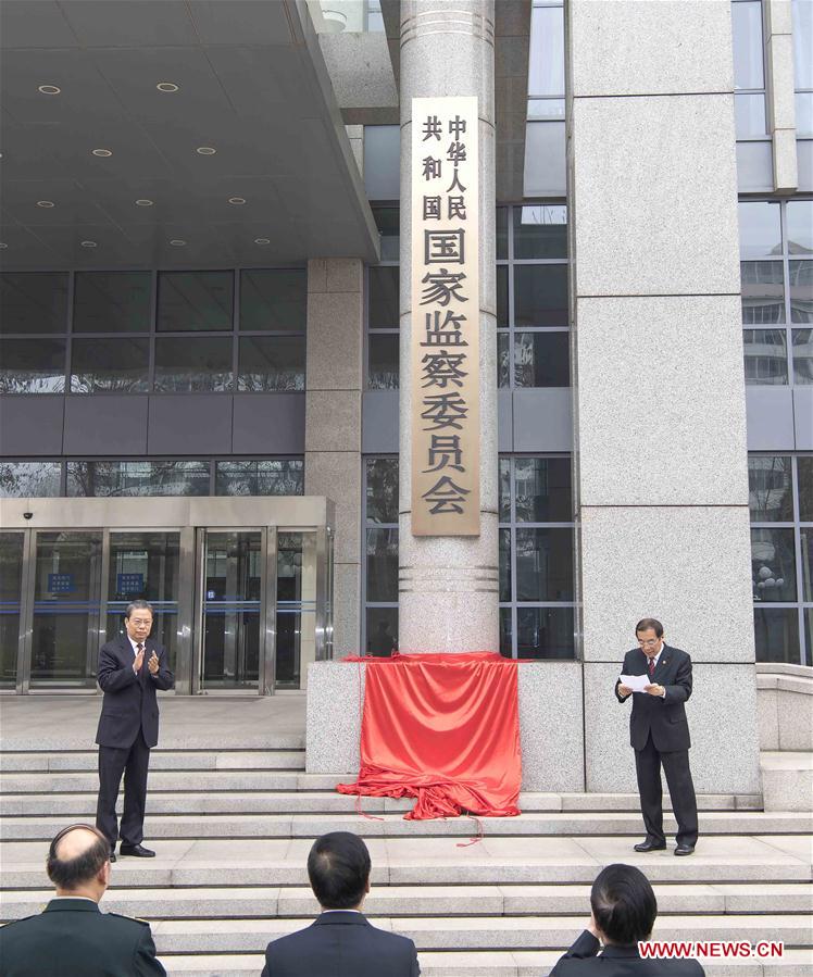 CHINA-BEIJING-NATIONAL SUPERVISORY COMMISSION-INAUGURATION(CN)