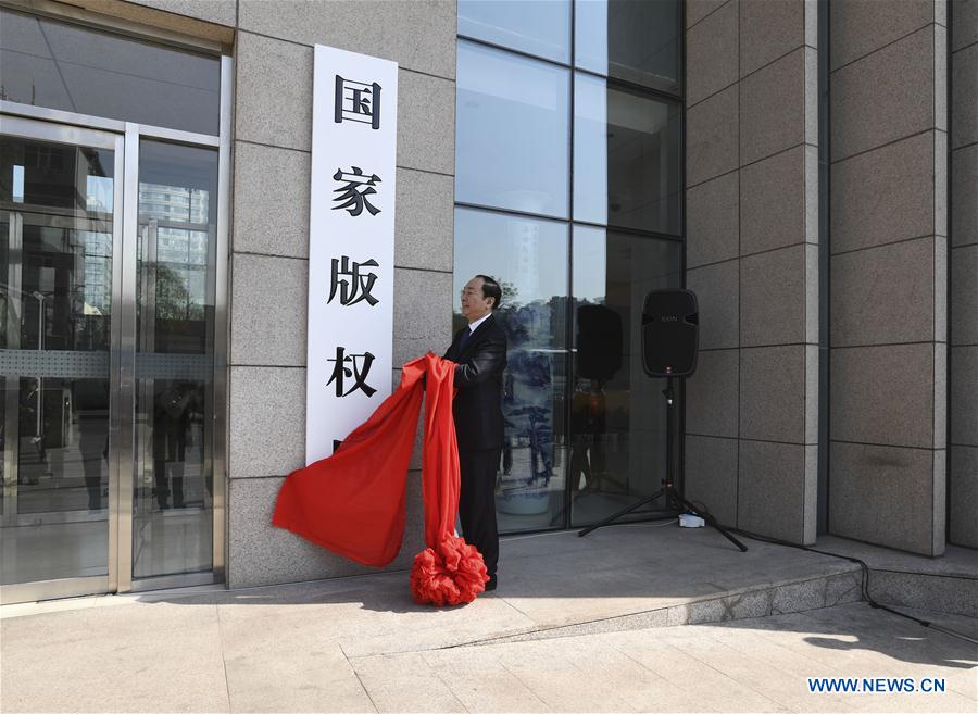 CHINA-BEIJING-NATIONAL COPYRIGHT ADMINISTRATION-UNVEILING (CN)