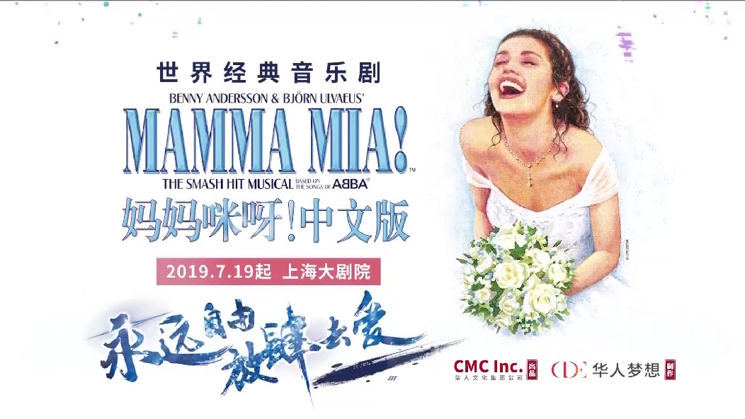 Chinese Version Of Mamma Mia To Be Staged In Shanghai Xinhua English News Cn