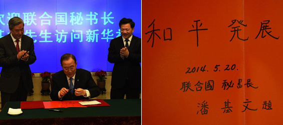 UN chief writes inscription to Xinhua News Agency