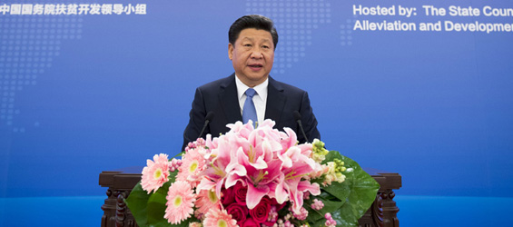 Xi addresses 2015 Global Poverty Reduction and Development Forum