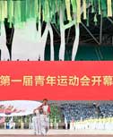 1st National Youth Games opens in Fuzhou
