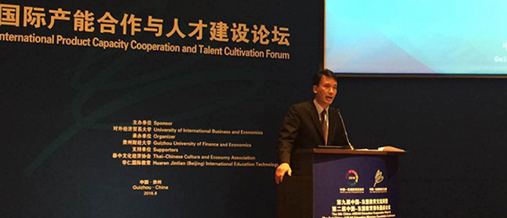 ACC Participated in the International Production Capacity Cooperation and Talent Cultivation Forum
