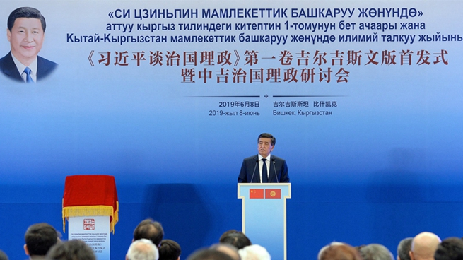 Kyrgyz edition of Xi's book on governing China launches in Bishkek