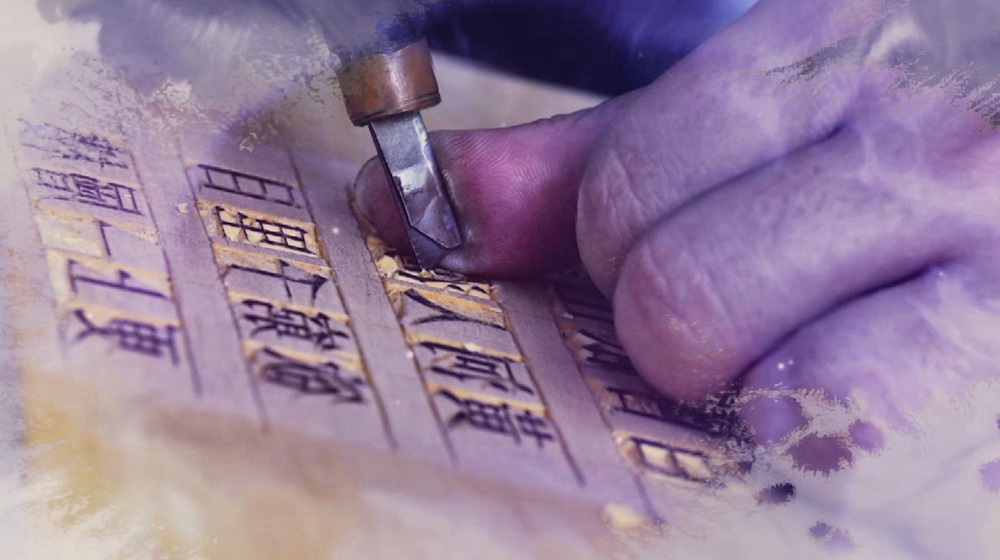 Wonderful Jiangsu: The "living fossil" of the printing history -- Woodblock Printing