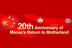 20th Anniversary of Macao's Return to Motherland