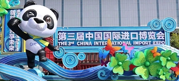 The Third China International Import Expo