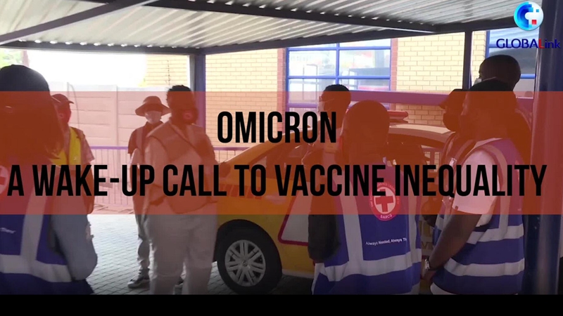 GLOBALink | Omicron: A wake-up call to vaccine inequality