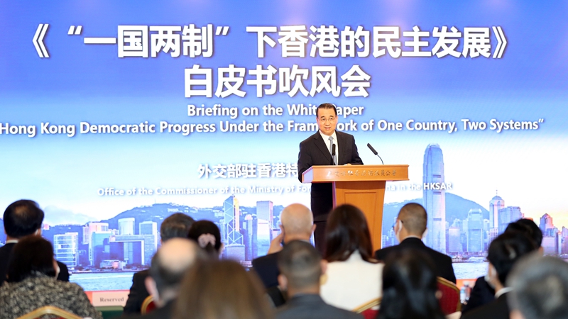 Briefing held in Hong Kong on white paper on HK's democratic progress