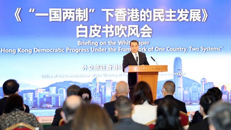 Briefing held in Hong Kong on white paper on HK's democratic progress