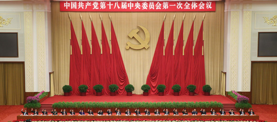 18th CPC Central Committee holds first plenary session