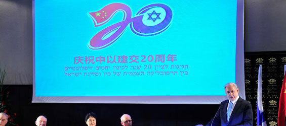 China, Israel celebrate 20th anniversary of diplomatic ties