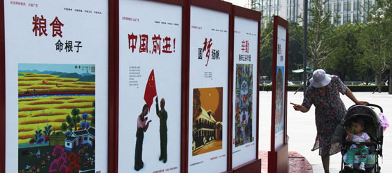 Chinese Dream ads hit street