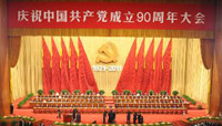Celebrating 90th Anniversary of Founding of CPC