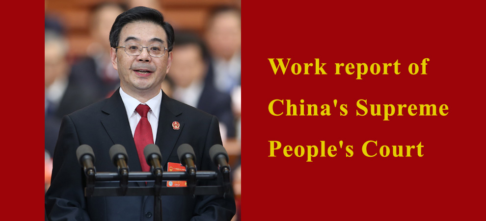 Highlights of work report of China's Supreme People's Court
