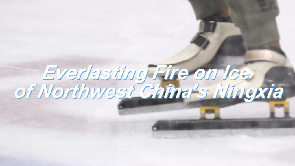 GLOBALink | Everlasting fire on ice of northwest China's Ningxia