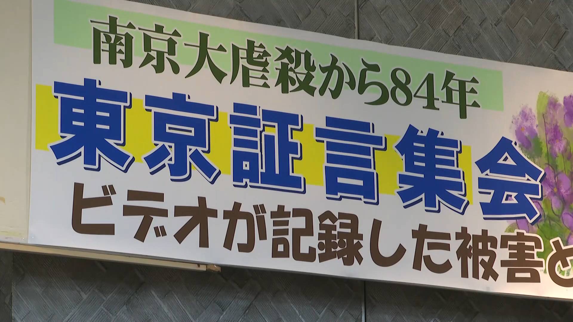 GLOBALink | Tokyo residents gather to remember Nanjing Massacre