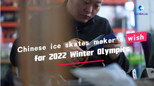 GLOBALink | A Chinese ice skates maker's wish for Winter Olympics