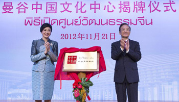 Chinese Premier, Thai PM attend unveiling ceremony of Chinese Culture Center in Bangkok