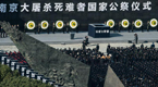 Remembrance ceremony held for Nanjing Massacre victims