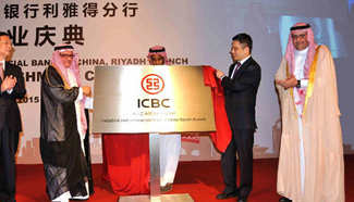 ICBC's Riyadh Branch officially opened in Saudi
