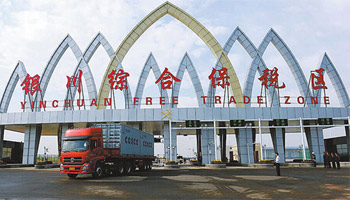 Yinchuan Comprehensive Bonded Zone facilitates construction of cross-border trade platform