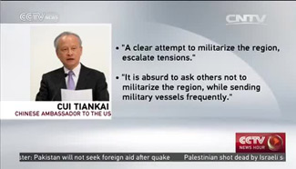 Cui: US patrol serious political, military provocation