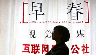 Wuzhen gets smart with Second World Internet Conference