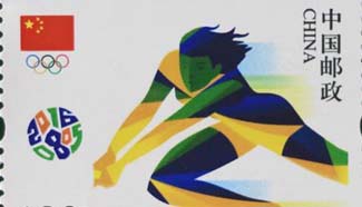 China Post issues stamps of Rio Olympic Games