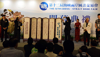 12th Cross-strait Book Fair held in China's Taipei