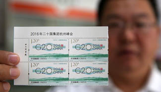 Commemorative stamp issued for G20 Hangzhou Summit
