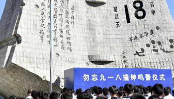 85th anniv. of September 18 Incident marked in China's Shenyang
