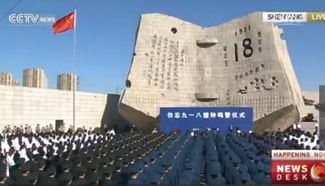 9/18 memorial ceremony held in Shenyang