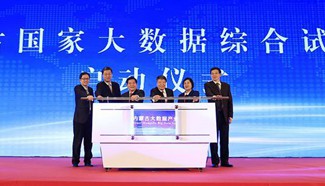 China unveils big data zone being built in Inner Mongolia