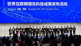 World Internet Conference unveils 15 advances