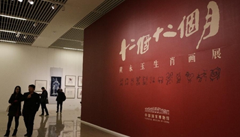 Exhibition of Huang Yongyu's Zodiac Animal Paintings held in Beijing