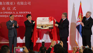 Bank of China opens branch in Serbia