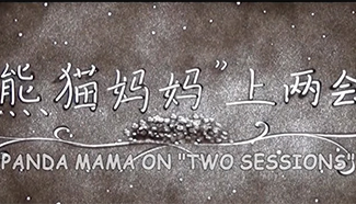 Sand painting: panda mom on "Two Sessions"