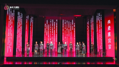 舞台剧《红色的起点》一堂“青春、热烈、当代、先锋”的戏剧党课