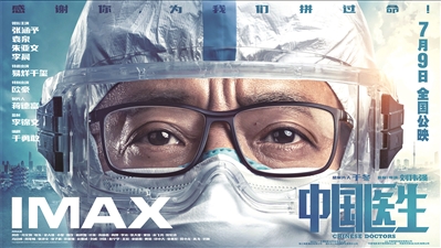 《中国医生》破4亿元！“跳”出电影做首映，为“广州出品”点睛