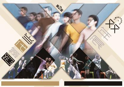 36部舞蹈精品“云聚”申城 向世界展示中国当代舞新生力量